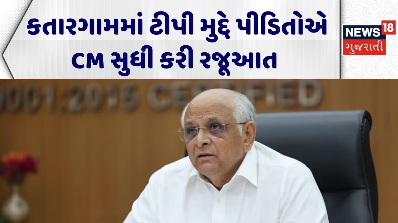 Surat Protest on TP Scheme | કતારગામમાં ટીપી મુદ્દે પીડિતોએ CM સુધી કરી રજૂઆત | TP Project | Protest