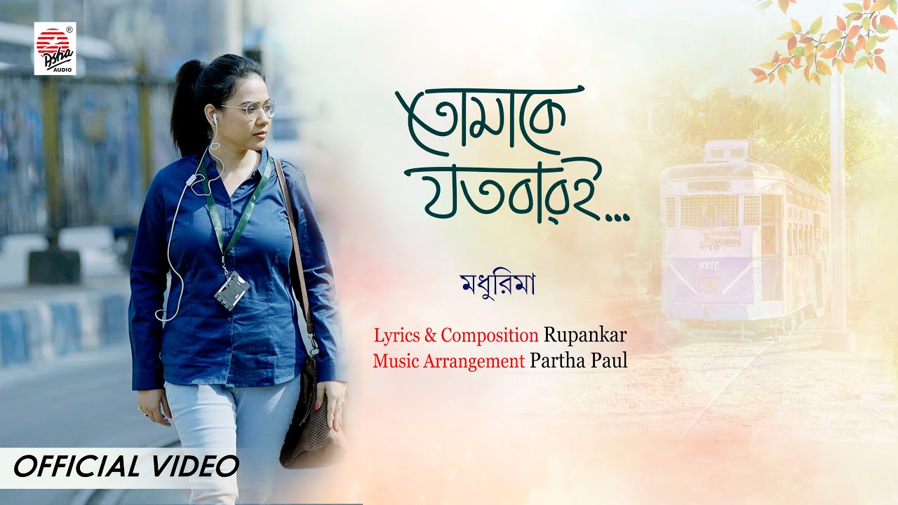 Tomake Jotobari | A dream come true | Official Video | Madhurima | Rupankar | Partha Paul