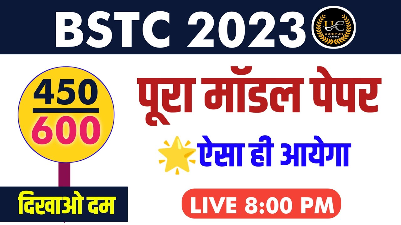 Bstc online classes 2023/bstc Udaipur Classes|bstc syllabus 2023|bstc पेपर 2023|bstc Exam paper 2023