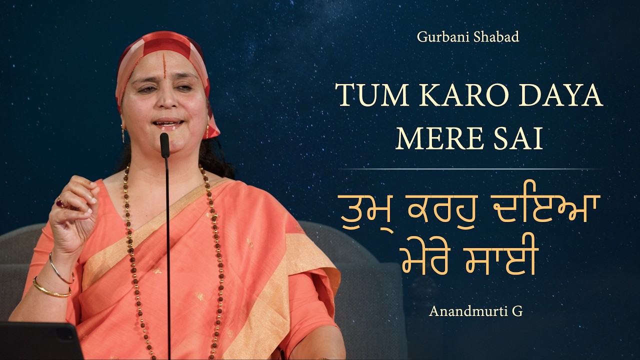 Tum Karo Daya Mere Sai | Gurbani Shabad | Guru Arjan Dev