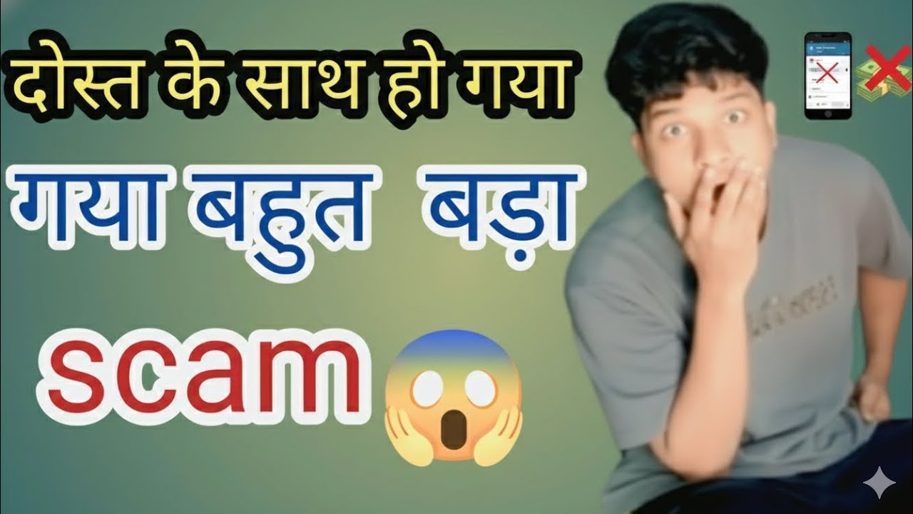 दोस्त के साथ हो गया बहुत बड़ा SCAM! 😱 - लास्ट में मज़ा आ गया!