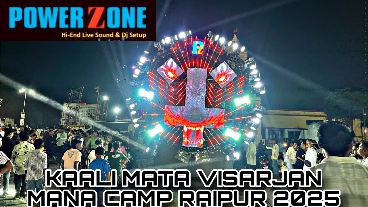 DJ POWERZONE-MAA KAALI VISARJAN MANA CAMP RAIPUR 2025|VIRAL DJ SETUP|TOP CG DJ|POWERZONE TIGER SETUP