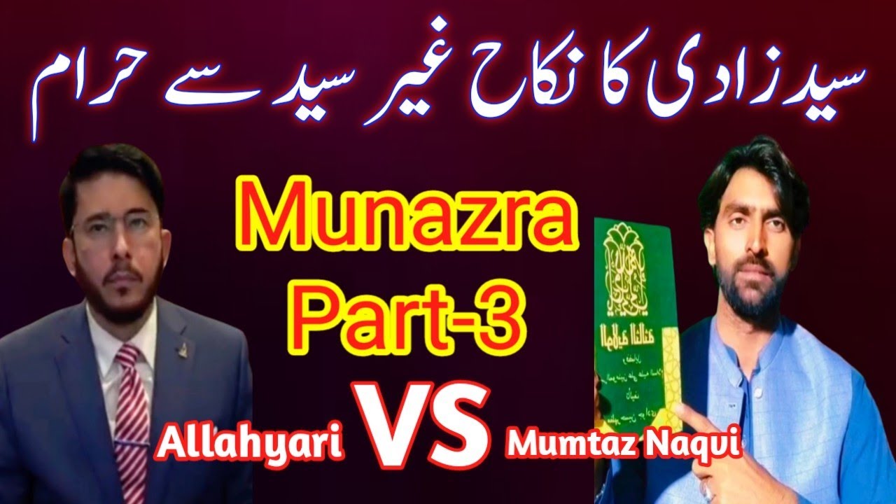 Munazra part-3/Hassan Allahyari vs Mumtaz Hussaain Naqvi/Syedzadi ka nikah