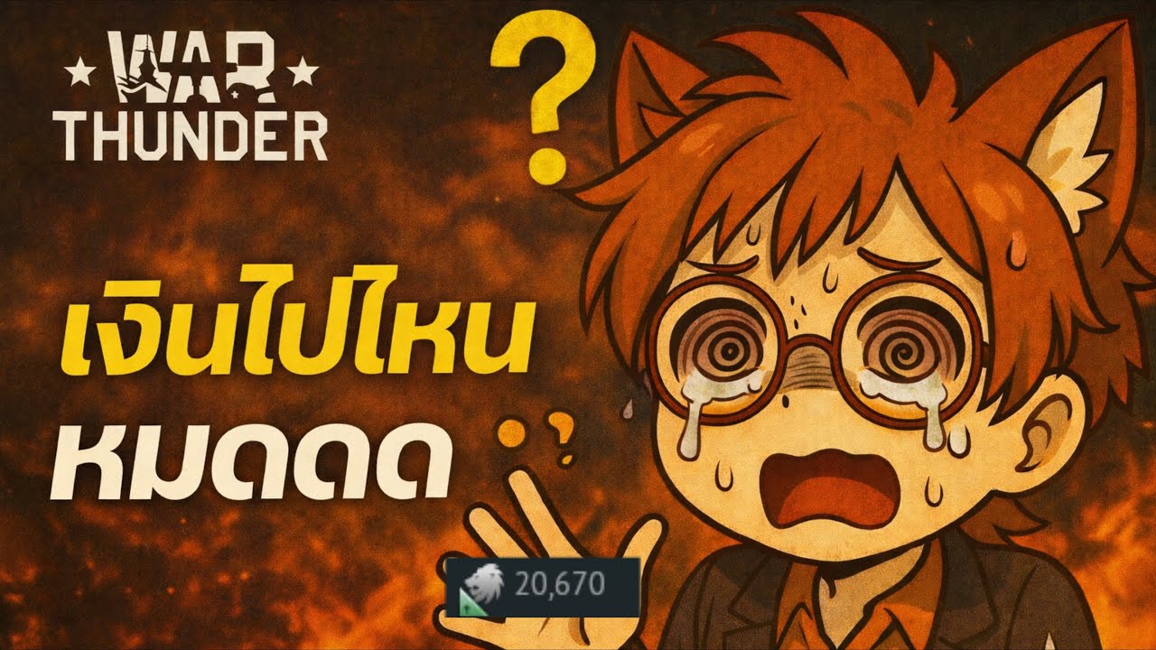 🔴War thunder กระสุน Baby Scot Jump ชื่อมาไงก่อน