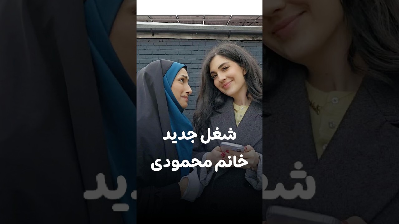 ماموریت جدید خانم محمودی در منوتو