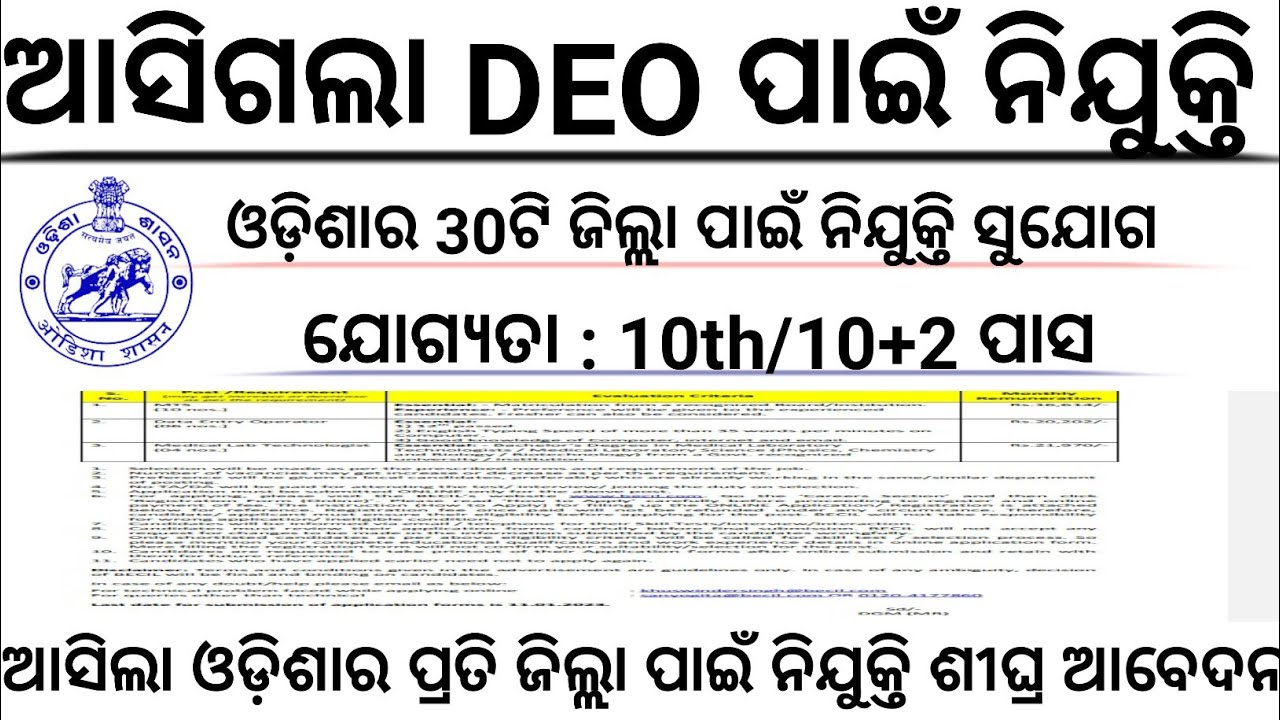 Deo Recruitment 2023 Odisha | Jobs In Odisha | Odisha Jobs Vacancy | Odisha Job