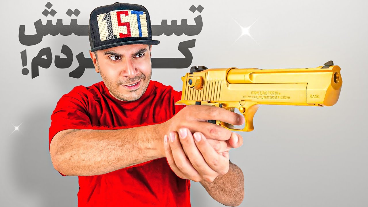 اسلحه جدیدم! کُلت کمری خریدم😎🤑