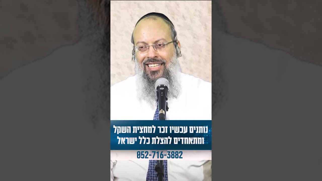 המשמעות הפנימית של מחצית השקל ᴴᴰ