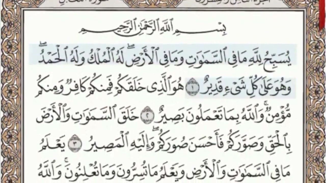 حزب الجمعة بصوت عبد الباسط بن عبد الصمد