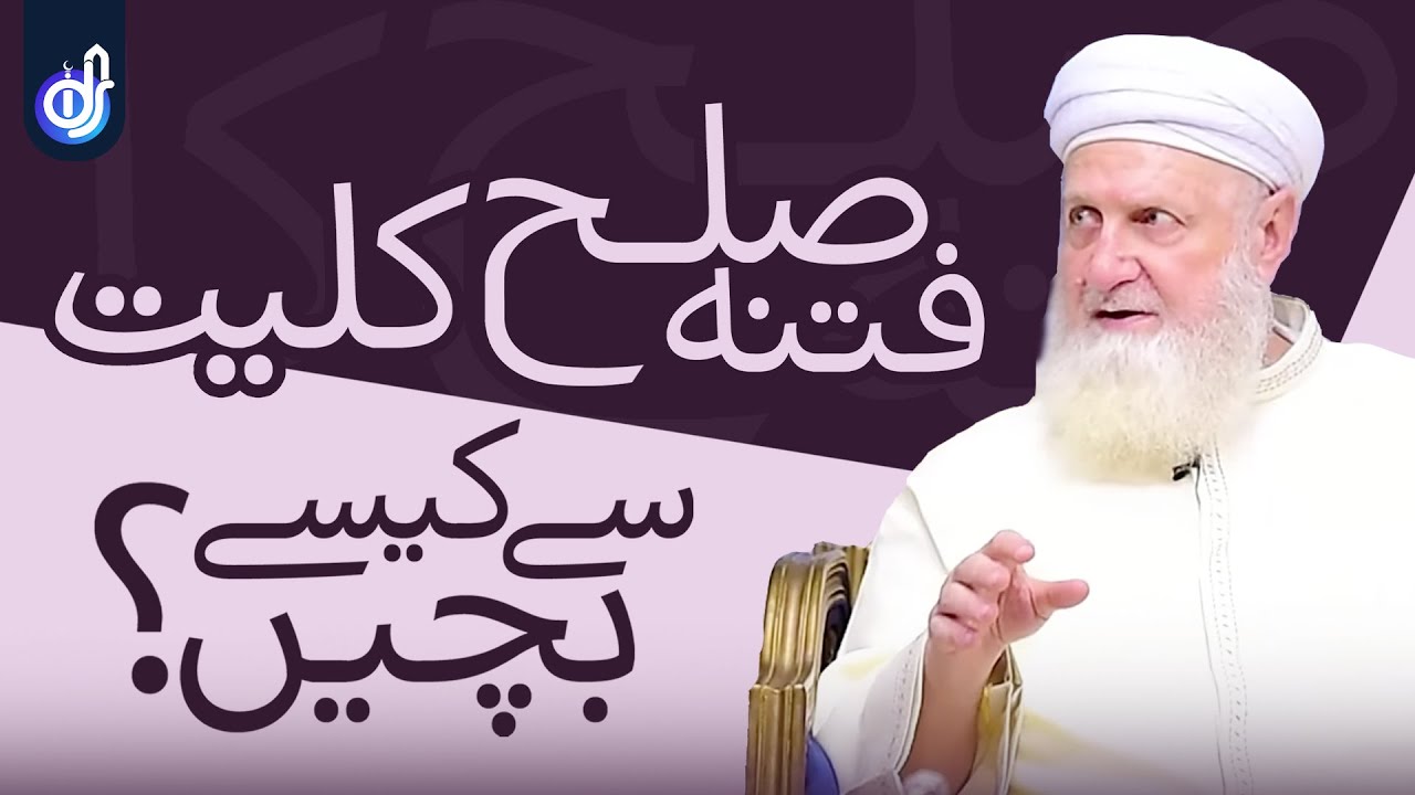 Fitna e Sulah Kulliyat Se Kaise Bachen || Dr. Abdul Aziz Al Khateeb
