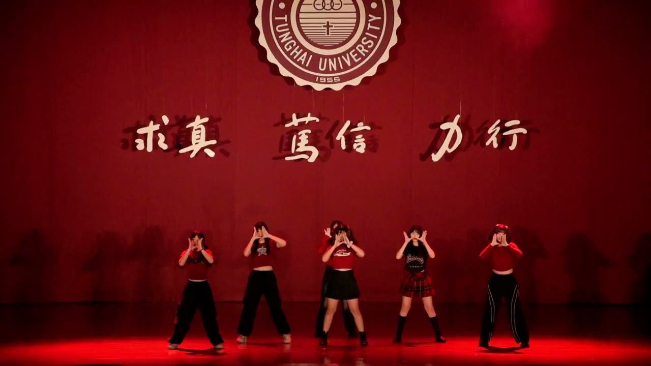 NMIXX - Run for Roses 東海大學 韓國流行舞蹈社 20250515 期末成果發表 LUMINE