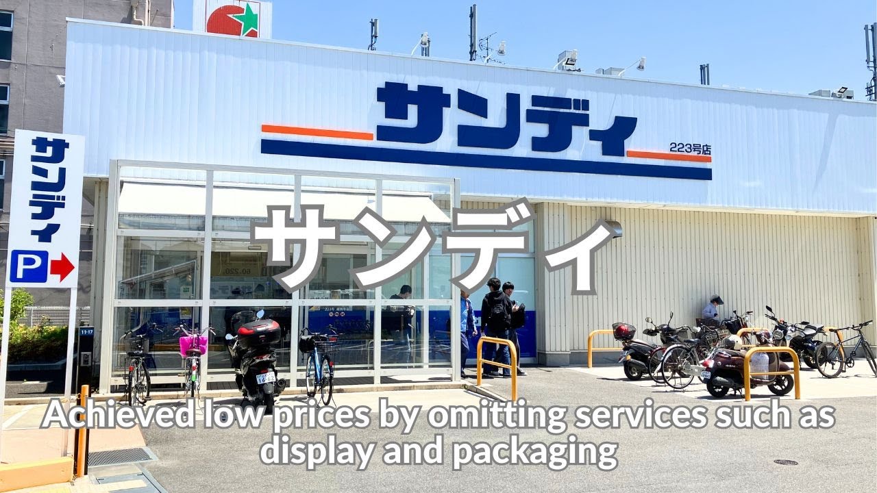 【4K】サンディ スーパー ボックスストア