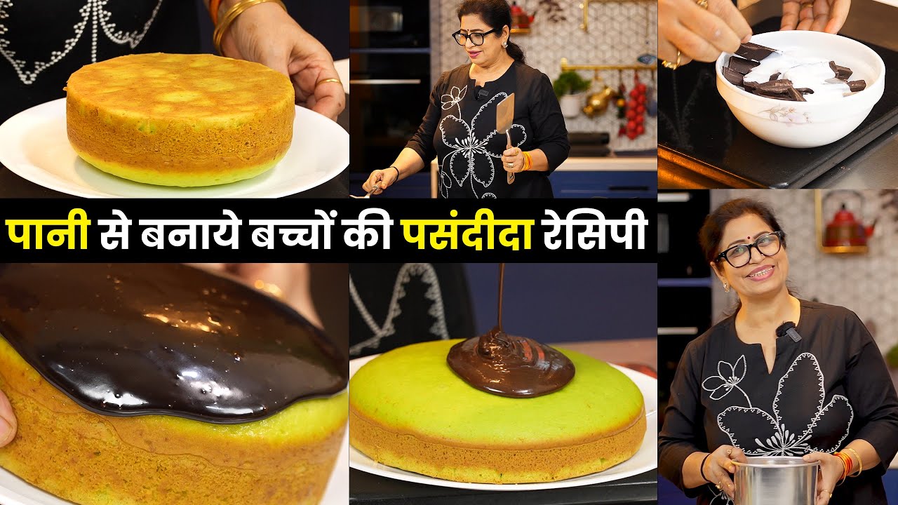 ये वीडियो देखने के बाद केक बनाना होगा बच्चों का खेल - बस इन बातों का रखें ध्यान | Chocolate Cake