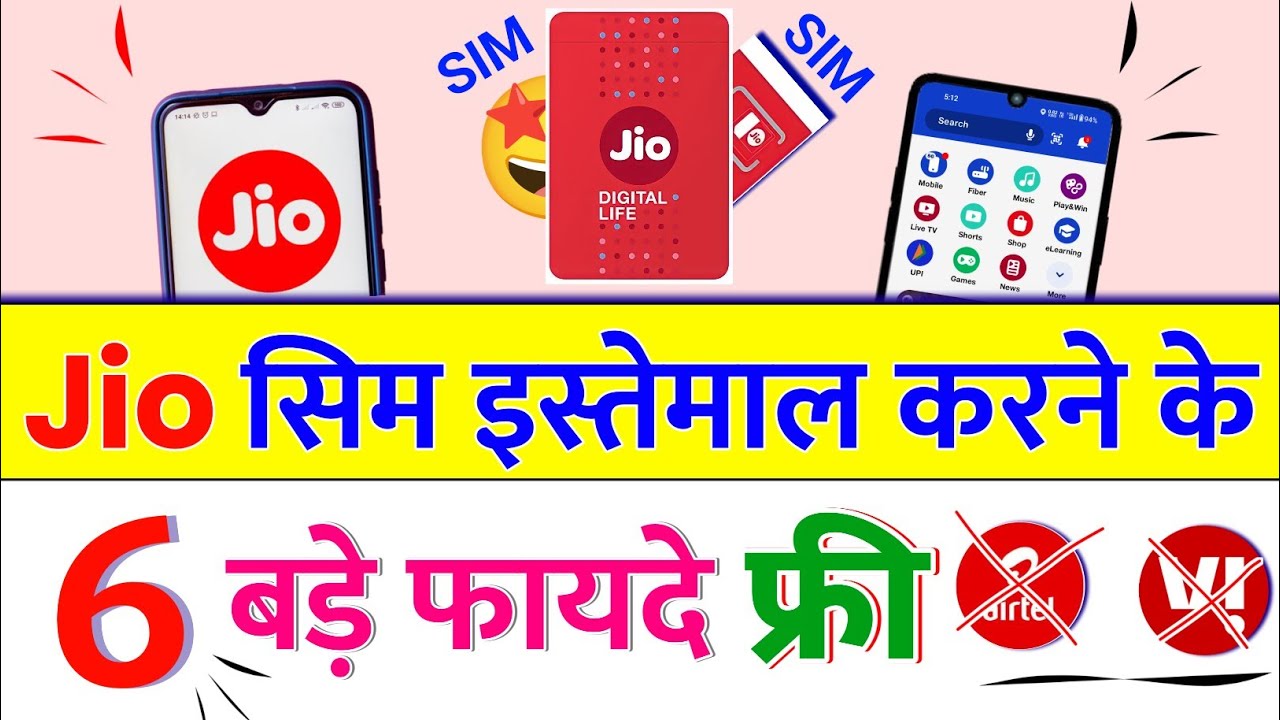 Jio सिम इस्तेमाल करने के 6 बड़े फायदे Jio SIM 6 Benifits Free Offer Saste Plans Incoming Calls Free