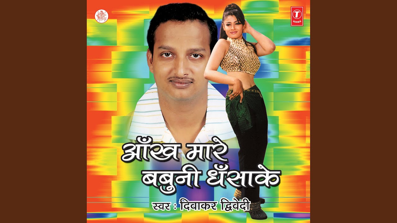 Aankh Mare Babuni Dhansakka