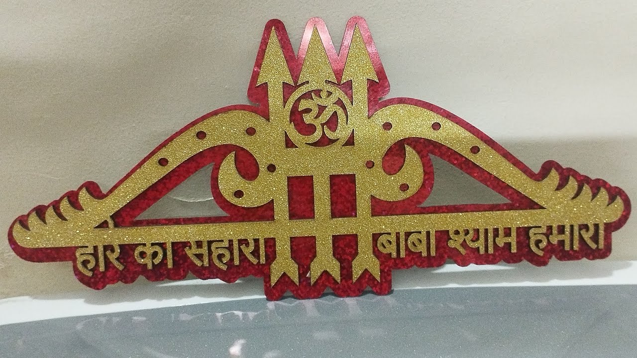 Hare Ka Sahara Baba Shyam Hamara 🌷 || Jai Shree Shyam 🙏🌸 ||