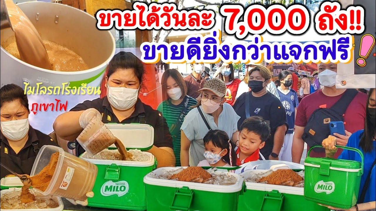 ขายได้วันละ 7,000 ถัง‼️ ไมโลรถโรงเรียน ไอเดียเก๋ใส่ถังจุใจ 299 บาท💥ลูกค้ายังรุมซื้อยิ่งกว่าแจกฟรี‼️