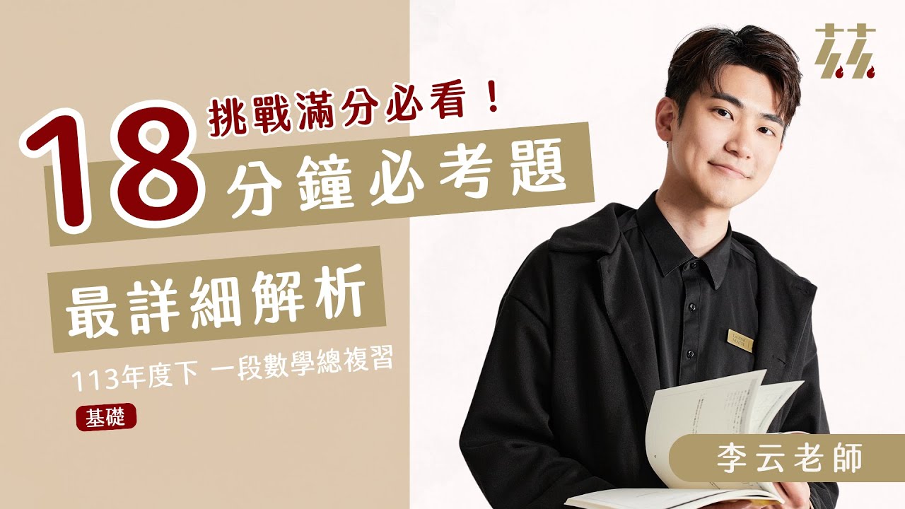 國七新生必看！第一次段考數學的10大「觀念陷阱」你中了幾個？【114上國七一段數學總複習】 ft.李云老師