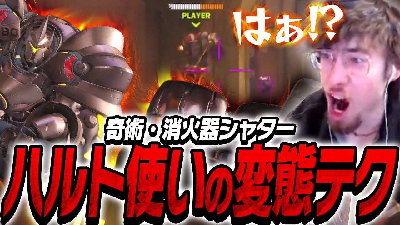 ハルト使いの変態テクに驚愕するta1yo【Overwatch2】
