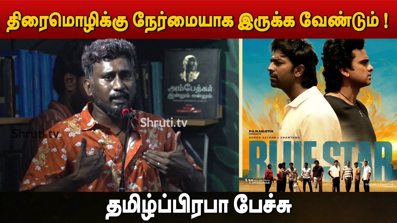 Tamil Prabha speech | Bluestar Discussion Forum