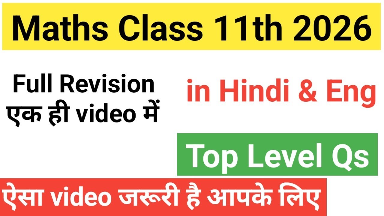 Maths 11th VVI MCQ/Obj 2026 JAC || Class 11 maths in Hindi & Eng || Important Objective qs 11th || 