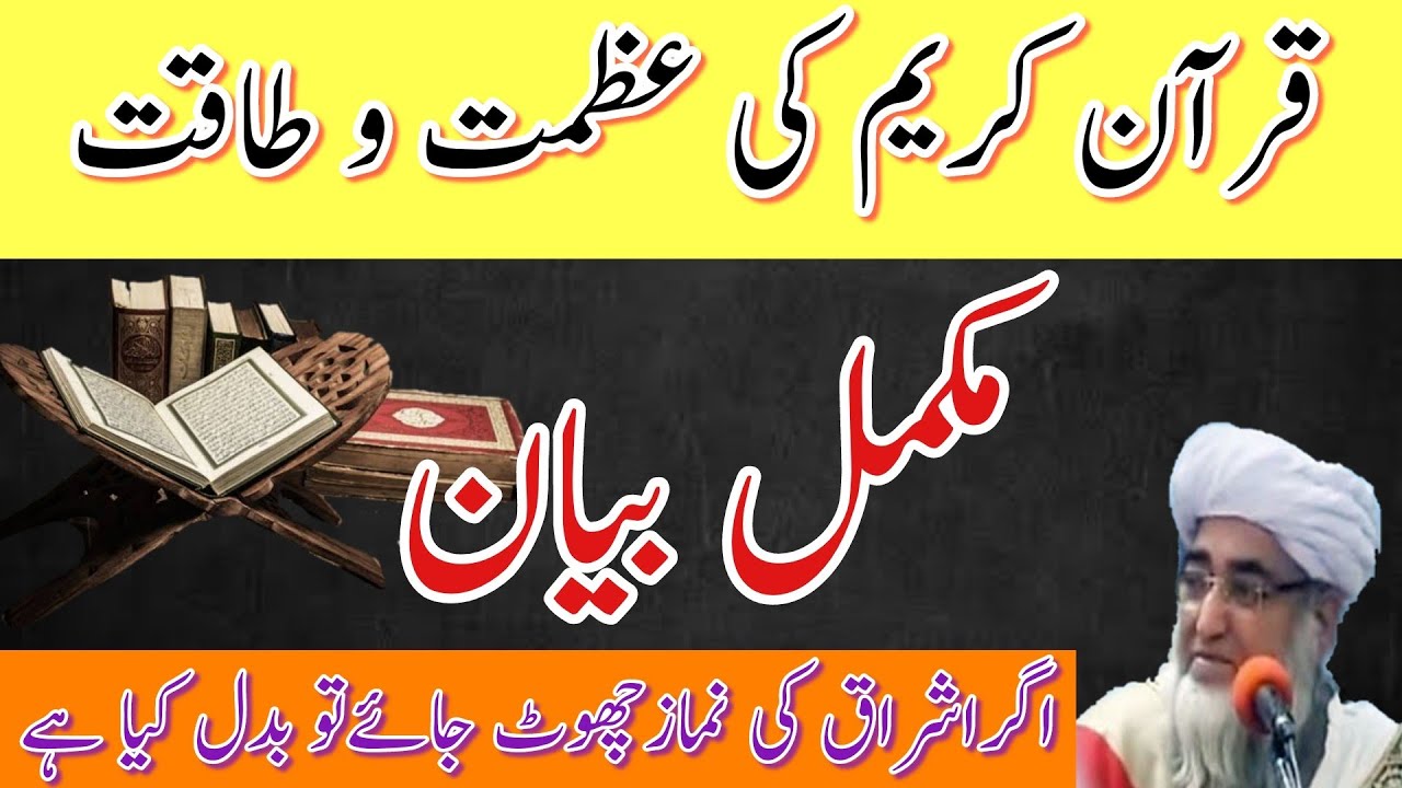 Quran ki azmat o Taqat |Quran ka martaba |Mufti zarwali Khan db|قرآن کی طاقت و عظمت اور مرتبہ