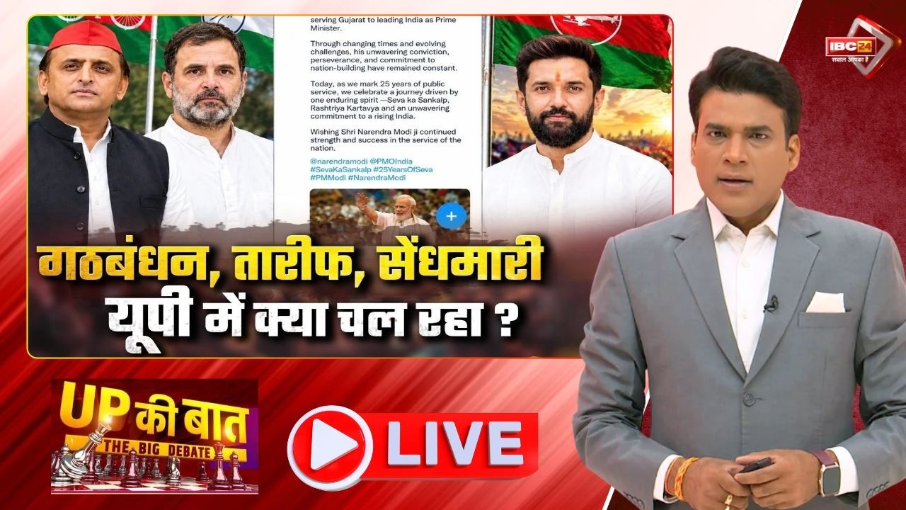 🔴गठबंधन, तारीफ, सेंधमारी... यूपी में क्या चल रहा? UP Politics। UP Ki Baat | शह मात The Big Debate