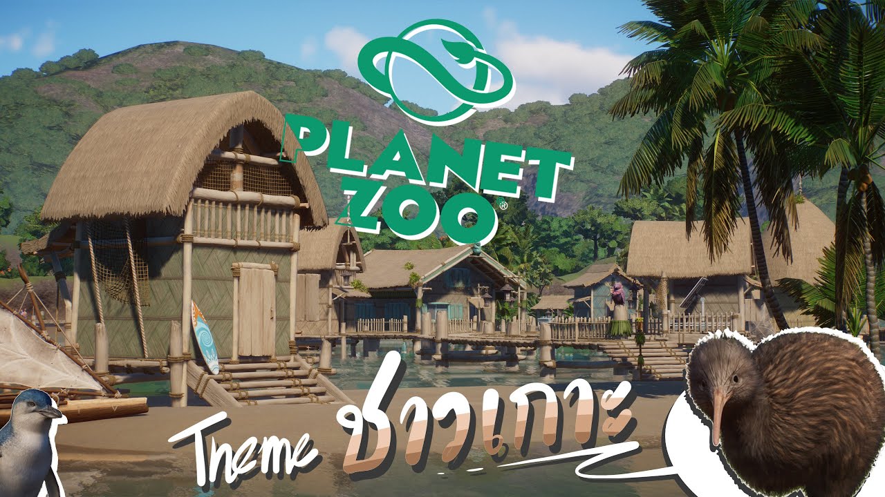 สร้างสวนสัตว์ ธีมชาวเกาะ : Planet Zoo