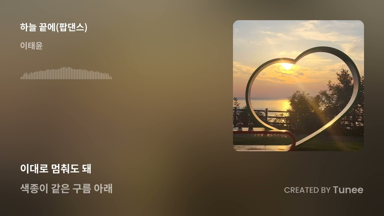하늘 끝에