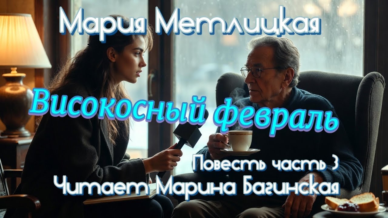 Мария Метлицкая 