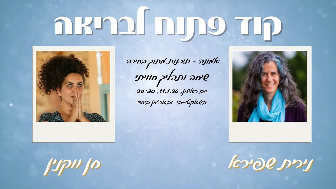 אמונה - תכנות מתוך בחירה