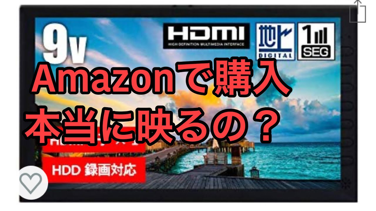 地デジワンセグ📶フルセグ映る❓軽バン