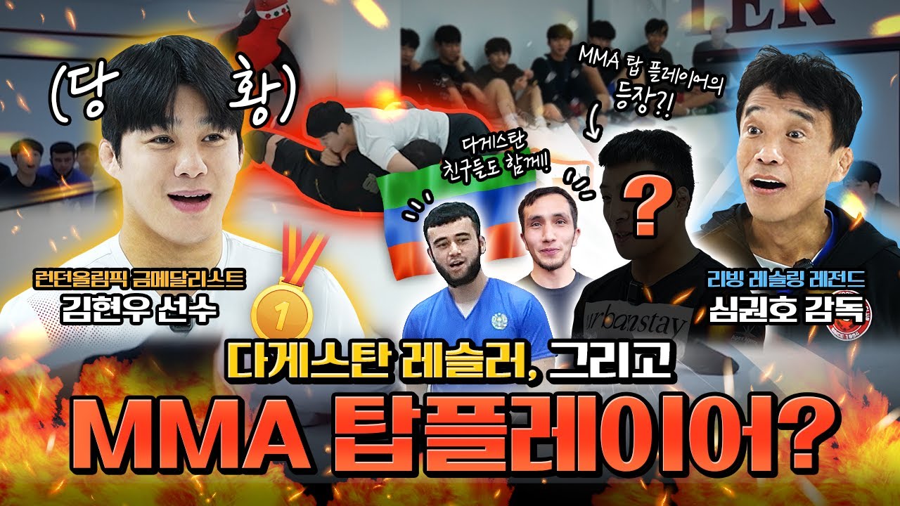 🔥이건 반칙이지!!🔥런던올림픽 금메달리스트 김현우 vs 동호인 40명! 그런데… 다게스탄 형제와 MMA 탑플레이어까지 등장?!(feat.리빙레전드 심권호)