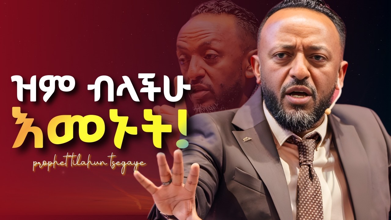 ፀሎታችሁ እንዲሰማ ይሄንን አዳምጡት!#jesus #protestantreformation #habesha #halwot #gospel #kingdomsound #tilahun