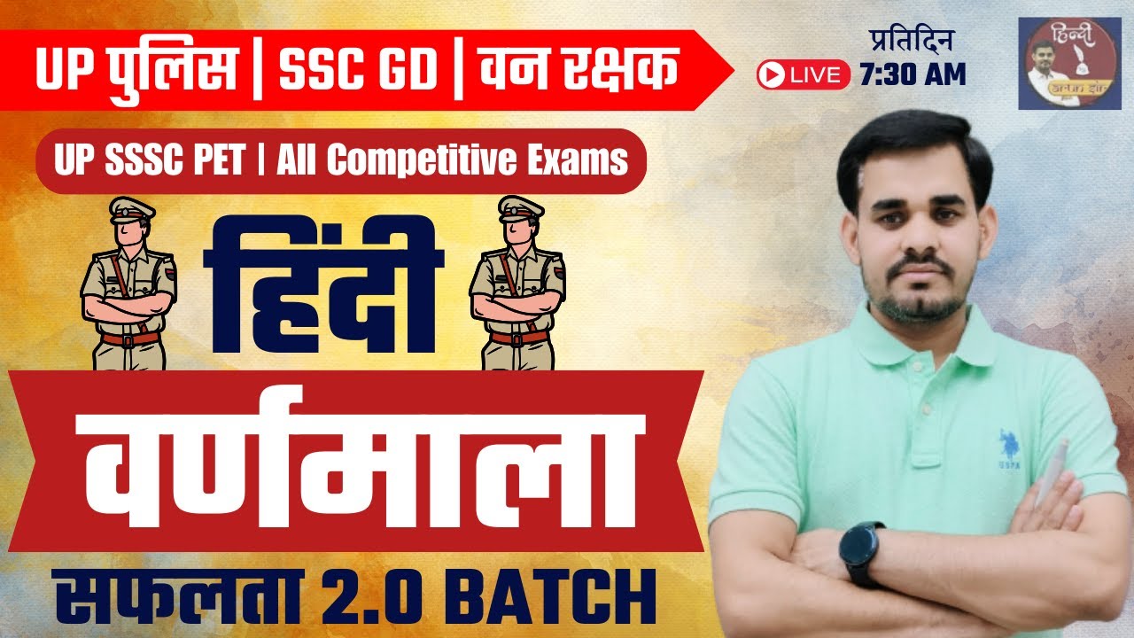 Varnmala | हिन्दी वर्णमाला | UP Police Hindi | SSC GD | UPSSSC van rakshak | #hindibyarunsir