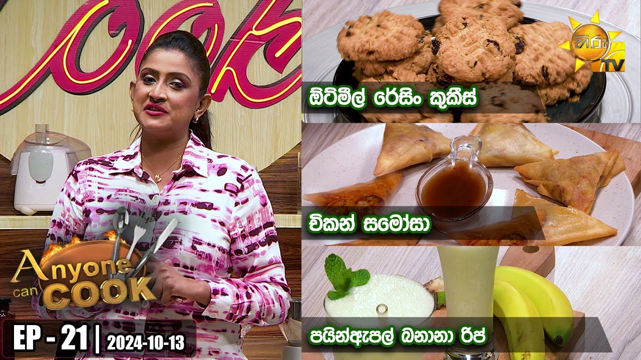 ANY ONE CAN COOK | Episode - 21 | 2024-10-13 | Hiru TV