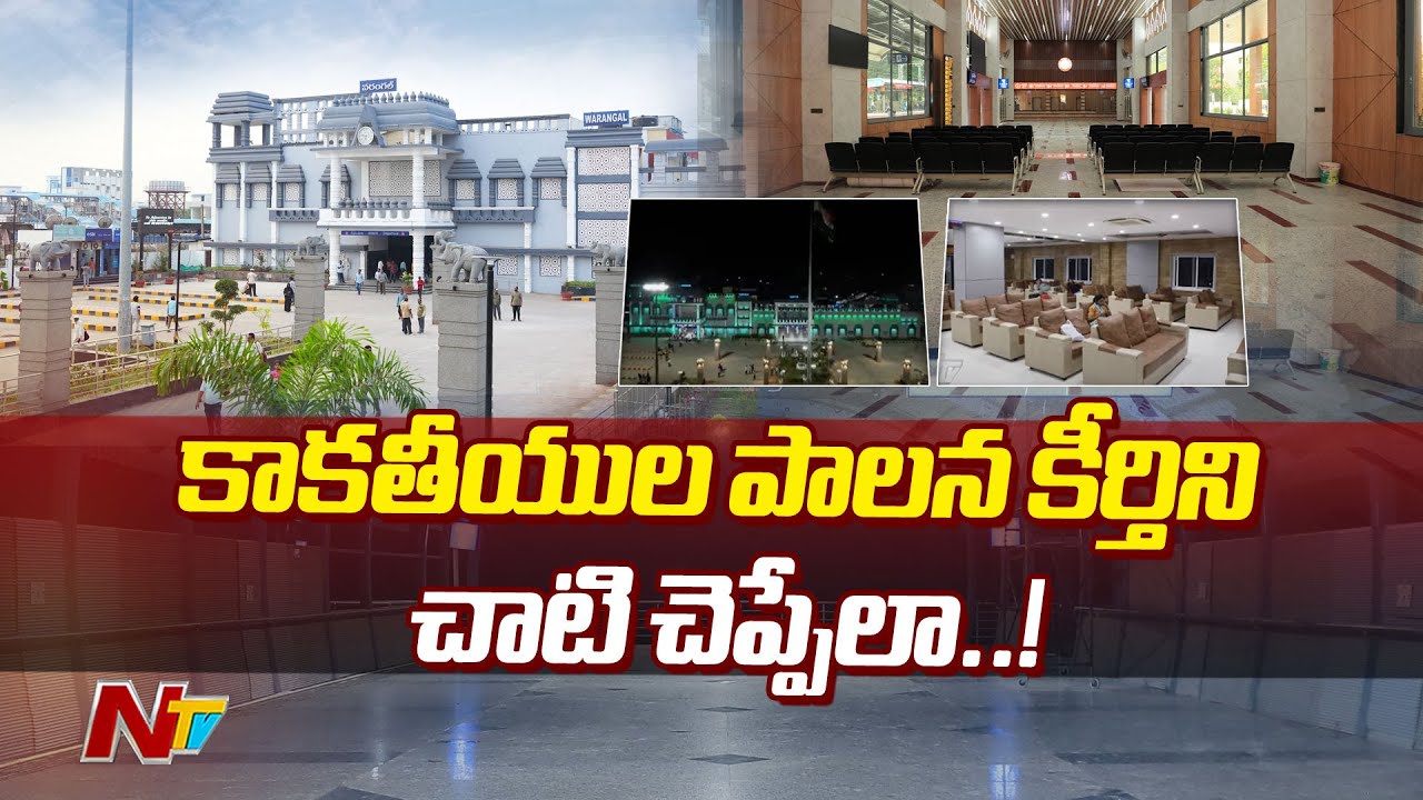 Warangal Railway Station Redeveloped Under Amrit Bharat |  Ntv