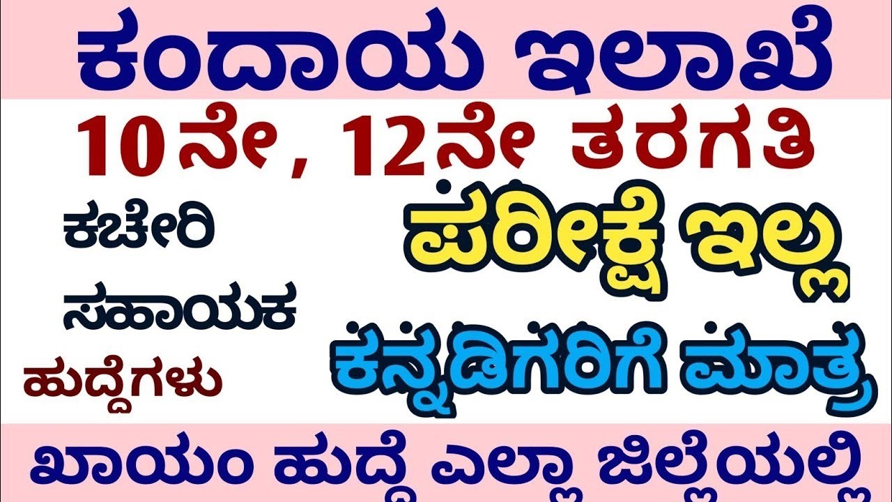 Karnataka Revenue Department Recruitment 2026 |1 Legal Advisor Post |Bangalore jobs |Bangalore part