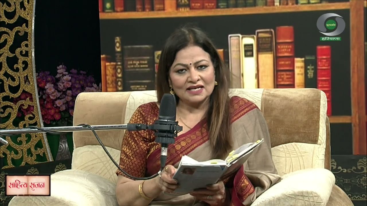 कार्यक्रम: साहित्य सृजन: उर्मिला कौशिक साहित्यकार | Sahitya Srijan