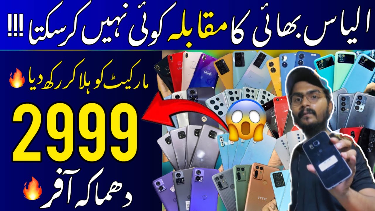 Saste Mobile Phones in Karachi Mobile Market | Biggest Mobile Sale on Ilyas Mobile