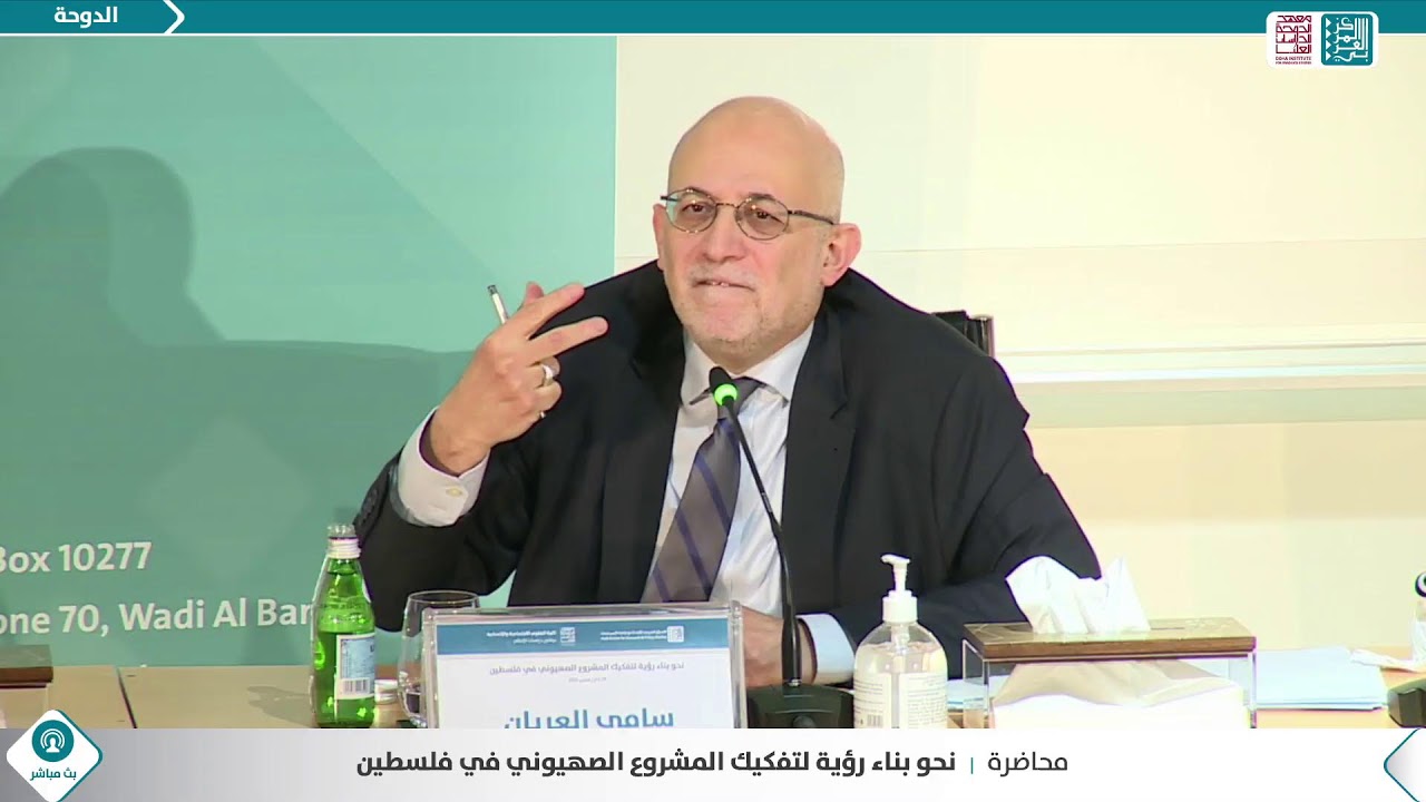 محاضرة نحو بناء رؤية لتفكيك المشروع الصــهيوني في #فلسطين - تقديم سامي العريان