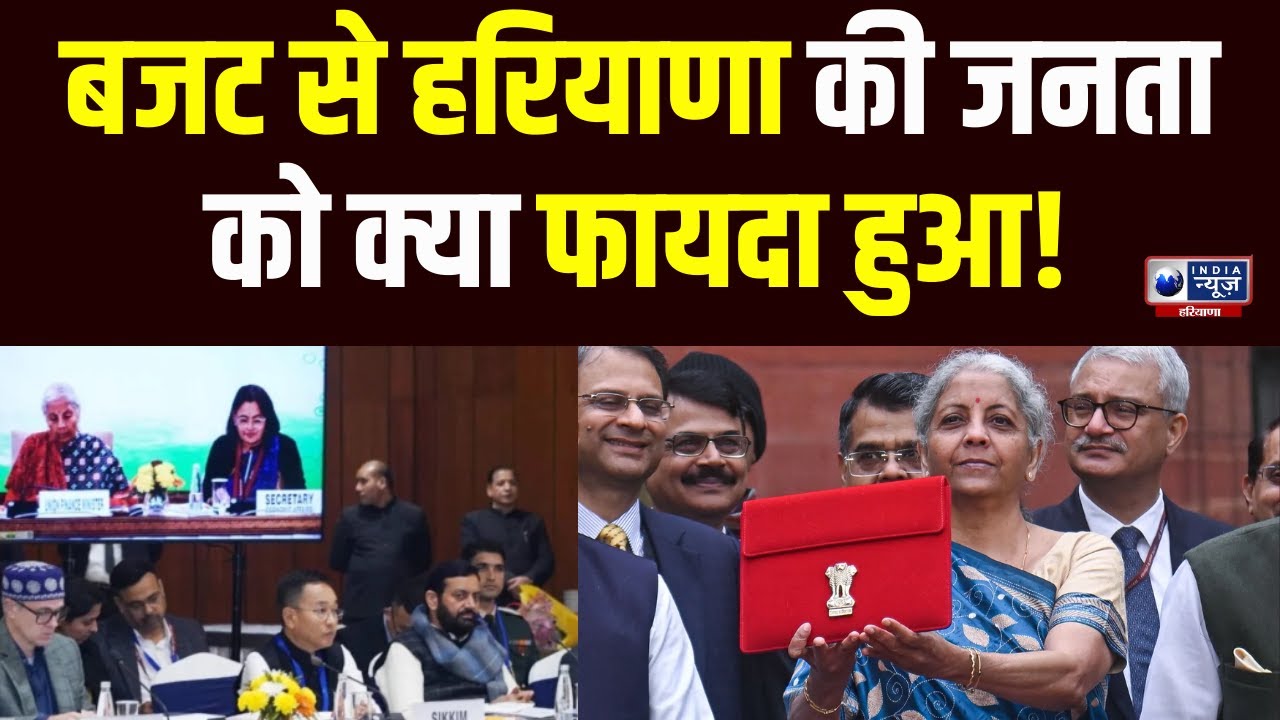Budget 2026 से Harysns  के आम लोगों को क्या मिला?हुआ बड़ा खुलासा! Breaking News