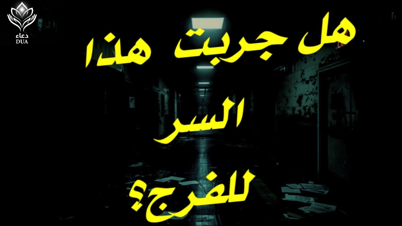 أجمل دعاء قبل الإفطار في رمضان | دعاء مستجاب بإذن الله القارئ ماجد الدعوس 2026/1447