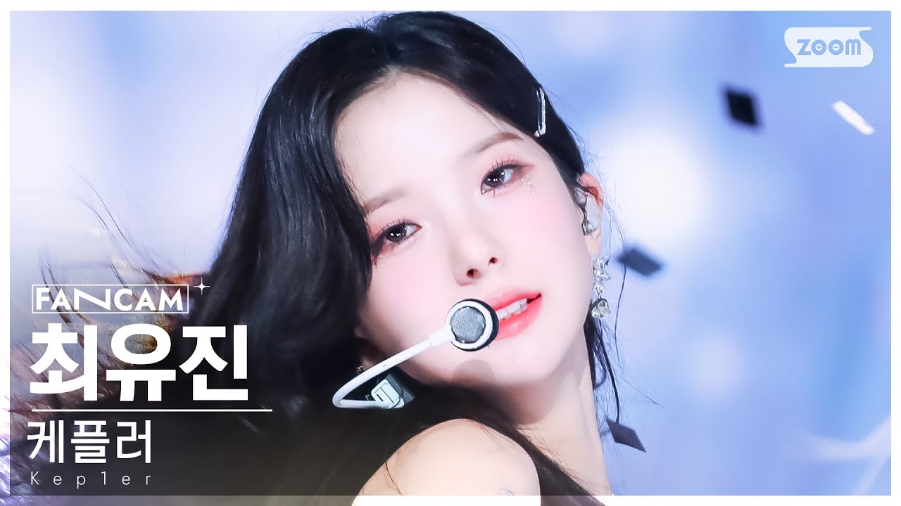 [안방1열 직캠4K] 케플러 최유진 'Shooting Star' (Kep1er YUJIN FanCam) @SBS Inkigayo 240623