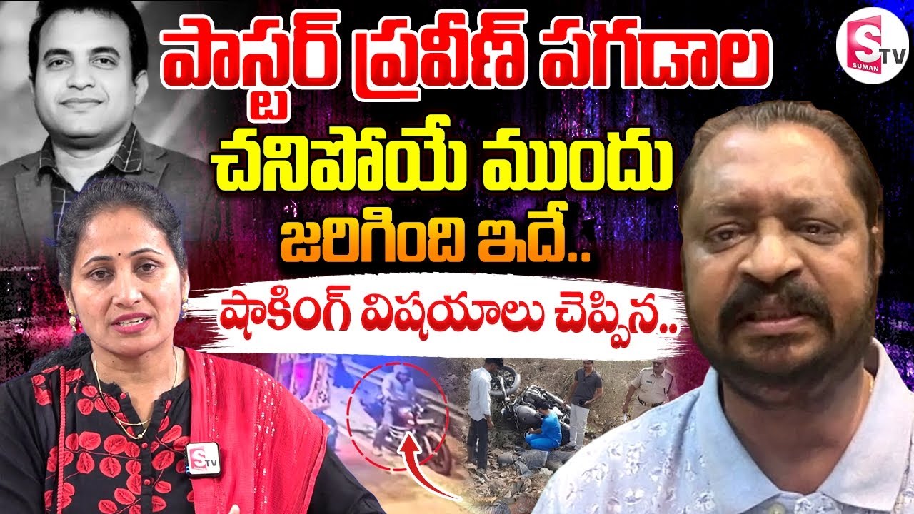 GV Harsha Kumar Sensational Words about Pastor Praveen Pagadala Incident | Anchor Nirupama