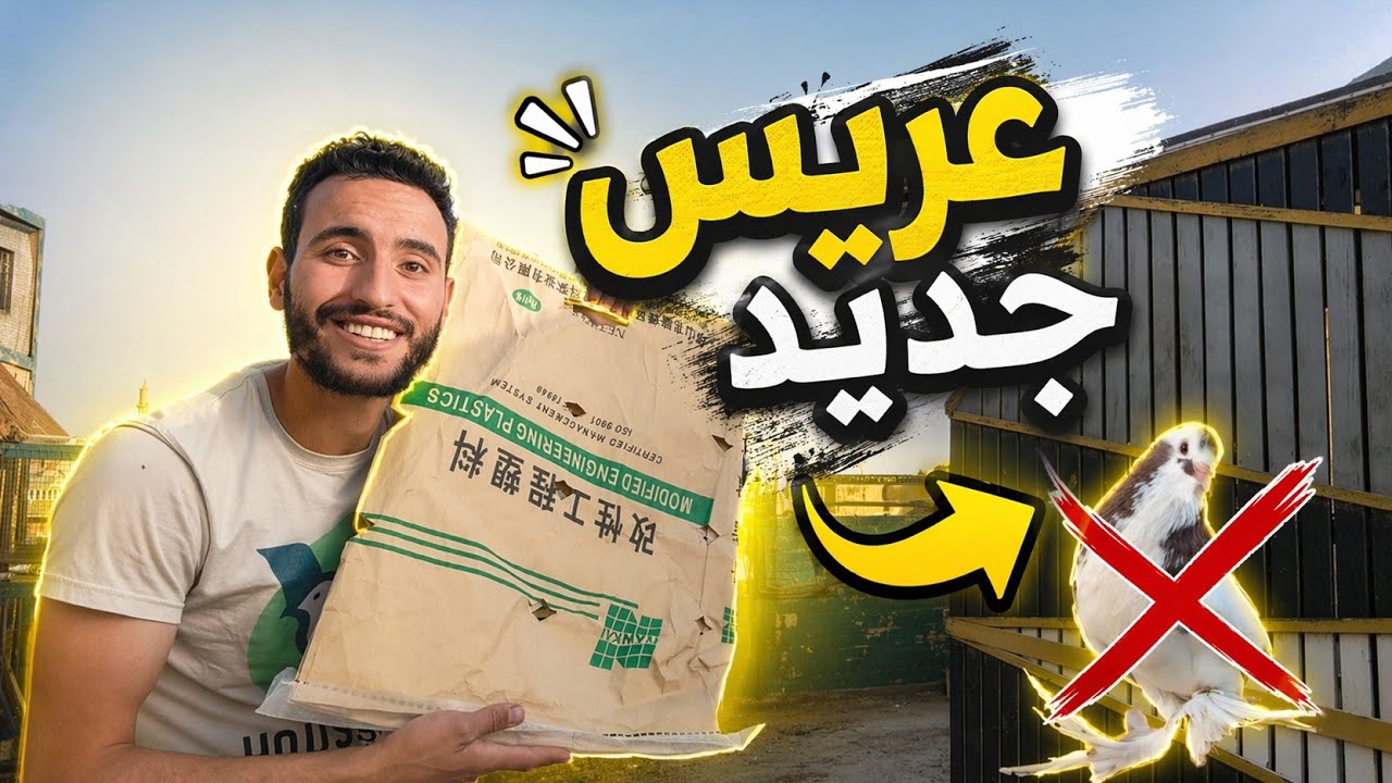 اشتريت حمام جديد 😀 راحت عليك يا فوزي !