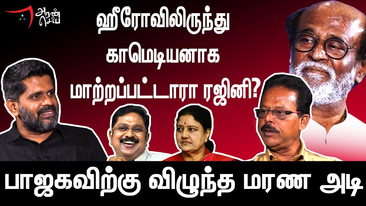 பாஜகவை ஏமாற்றிய ரஜினி | Rajini latest news | Nakkeeran Prakash interview | Haseef | Aransei