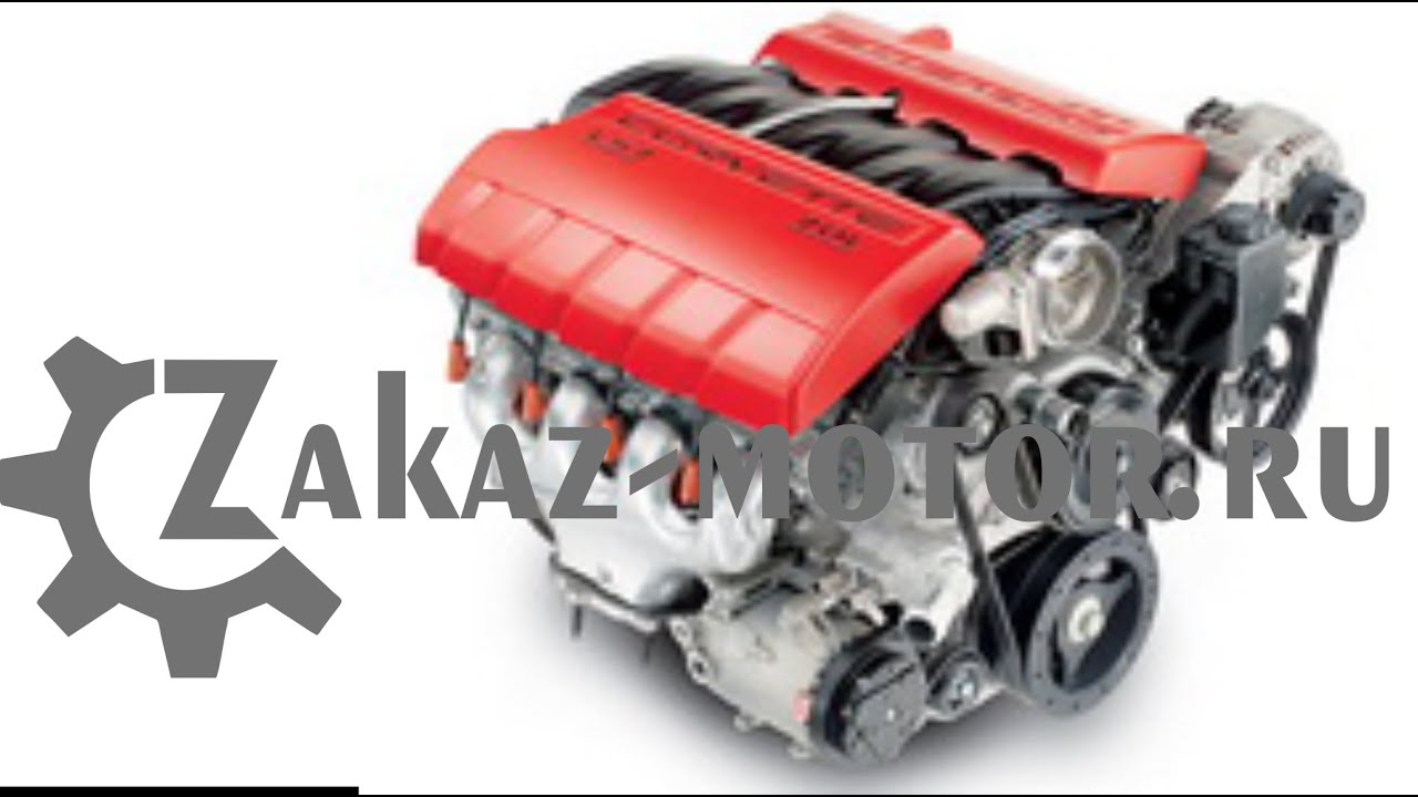 Zakaz-motor.ru. Продажа новых и бу запчастей а также контрактные двигатели.
