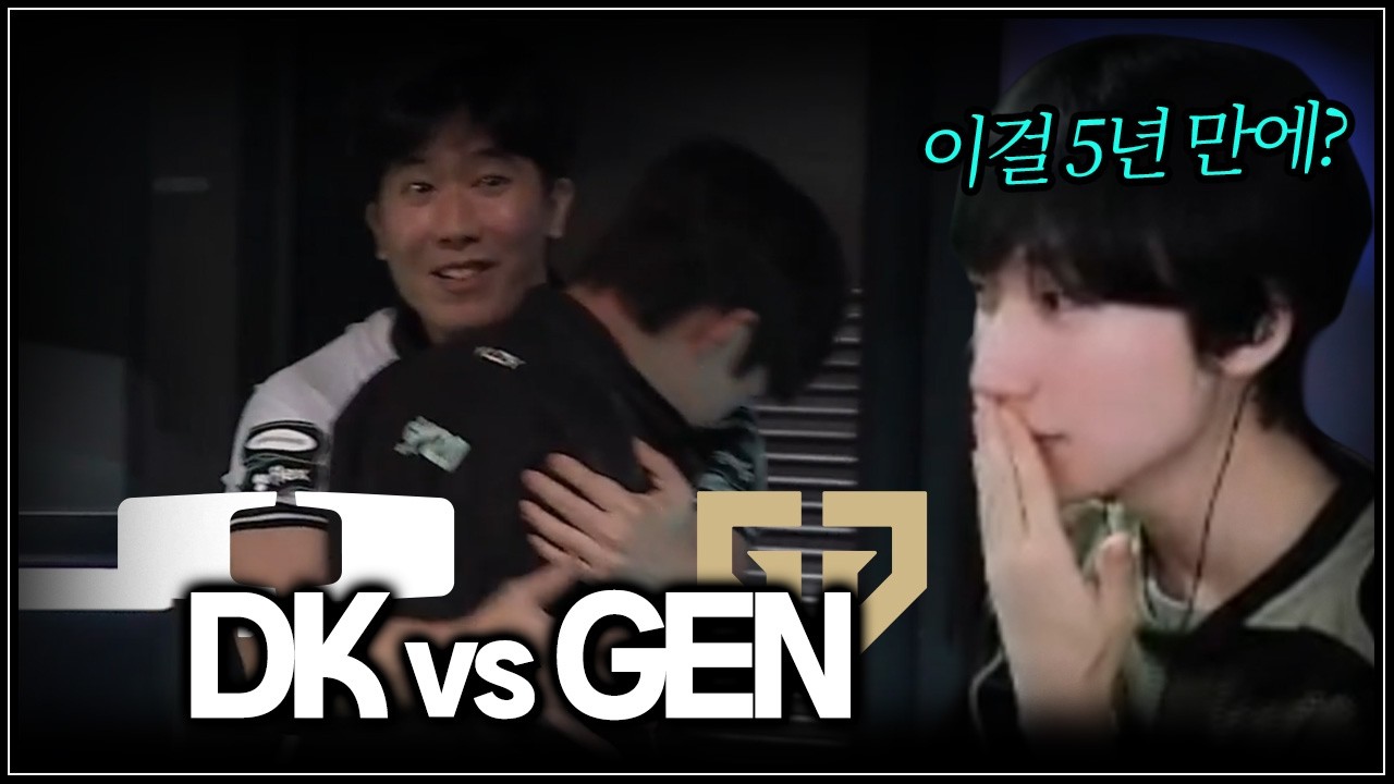22차 북벌  | DK vs GEN | LCK 1R