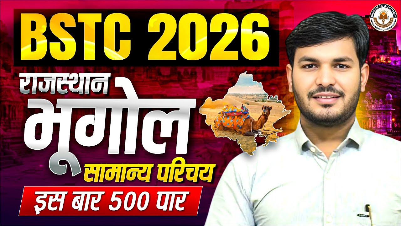 BSTC 2026 | राजस्थान भूगोल सामान्य परिचय | Complete Geography Lecture | BSTC तैयारी